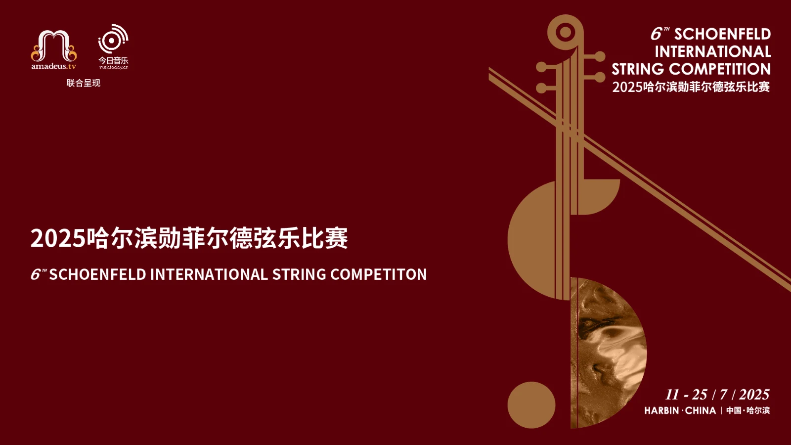 2025 Schoenfeld International String Competition channel poster