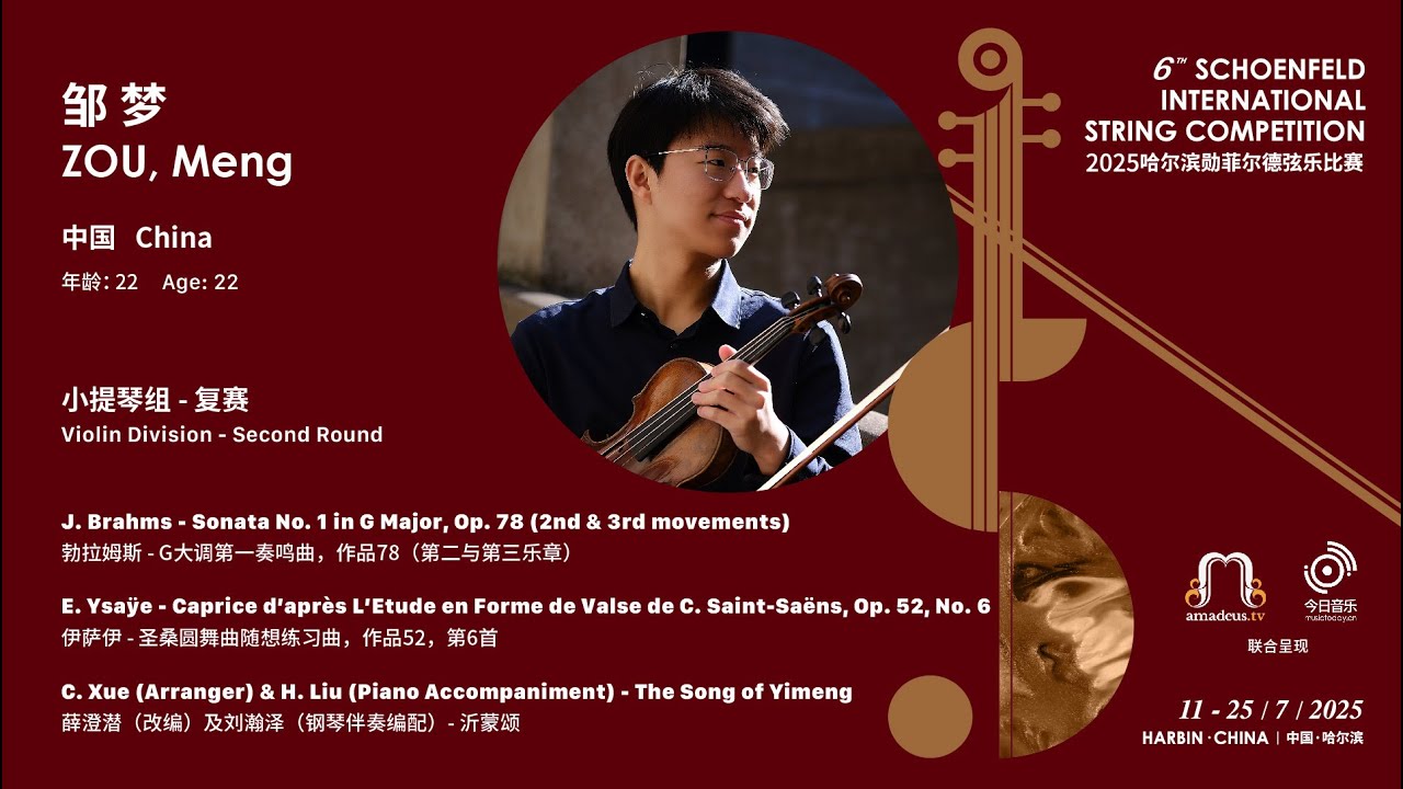 邹梦 ZOU, Meng - Violin 2nd Round - 2025 Schoenfeld International String Competition Harbin video thumbnail
