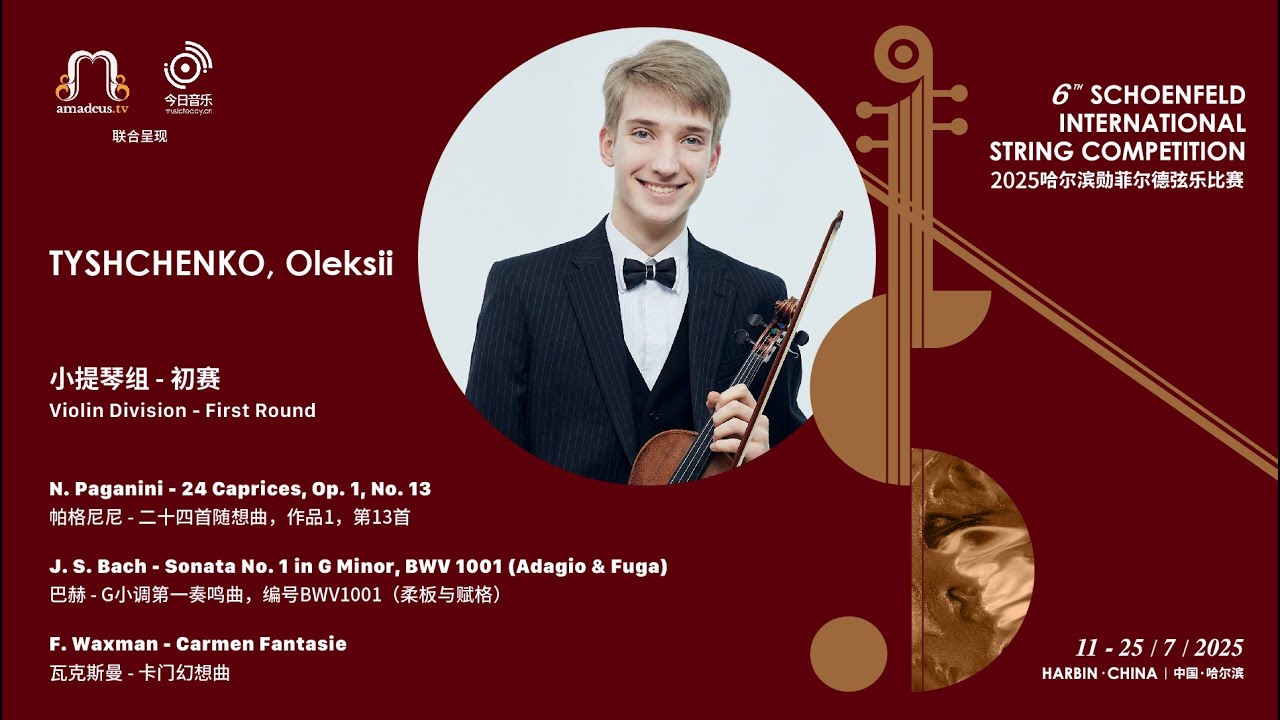TYSHCHENKO, Oleksii - Violin 1st Round- 2025 Schoenfeld International String Competition Harbin video thumbnail