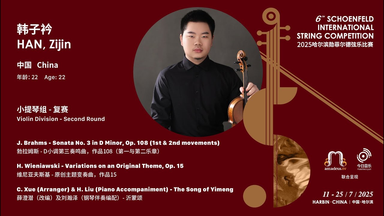 韩子衿 HAN, Zijin - Violin 2nd Round - 2025 Schoenfeld International String Competition Harbin video thumbnail