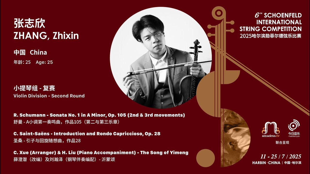 张志欣 ZHANG,  Zhixin - Violin 2nd Round - 2025 Schoenfeld International String Competition Harbin video thumbnail