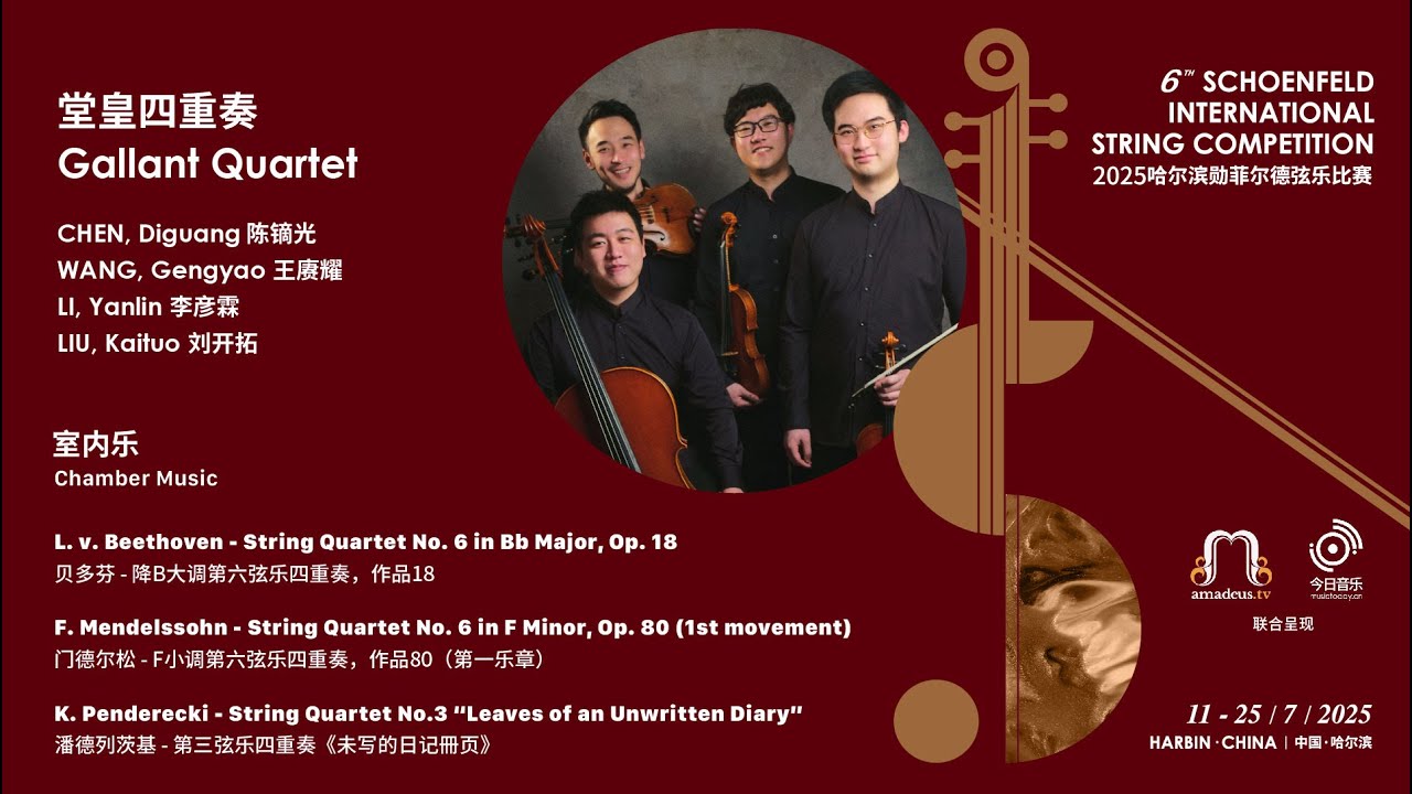 Gallant Quartet - Chamber Music Finals - 2025 Schoenfeld International String Competition Harbin video thumbnail