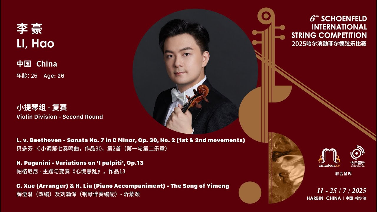 李豪 LI, Hao - Violin 2nd Round - 2025 Schoenfeld International String Competition Harbin video thumbnail