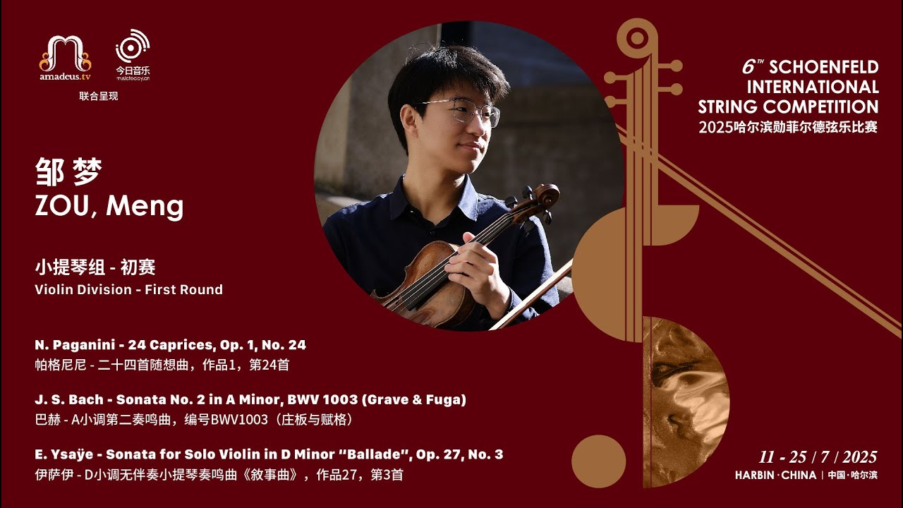 邹梦 ZOU, Meng - Violin 1st Round- 2025 Schoenfeld International String Competition Harbin video thumbnail