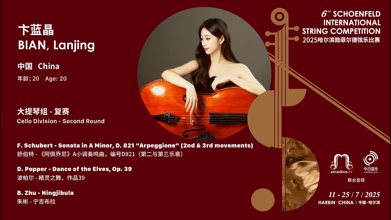 卞蓝晶 BIAN, Lanjing - Cello 2nd Round - 2025 Schoenfeld International String Competition Harbin video thumbnail