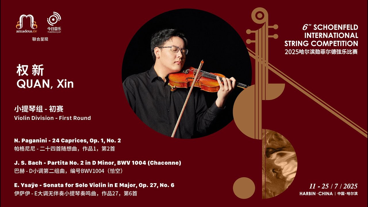 权新 QUAN, Xin - Violin 1st Round- 2025 Schoenfeld International String Competition Harbin video thumbnail