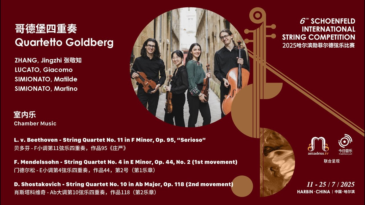 Quartetto Goldberg - Chamber Music Finals -2025 Schoenfeld International String Competition Harbin video thumbnail