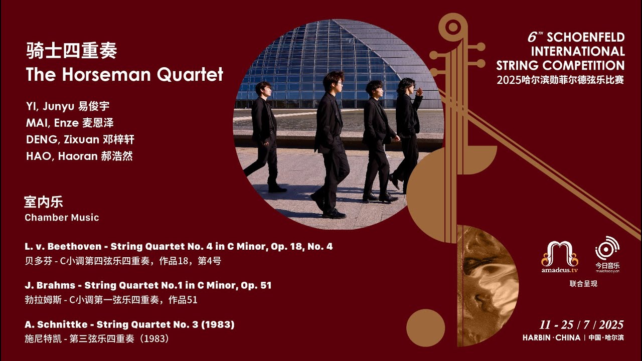 The Horseman Quartet - Chamber Music Finals -2025 Schoenfeld International String Competition Harbin video thumbnail