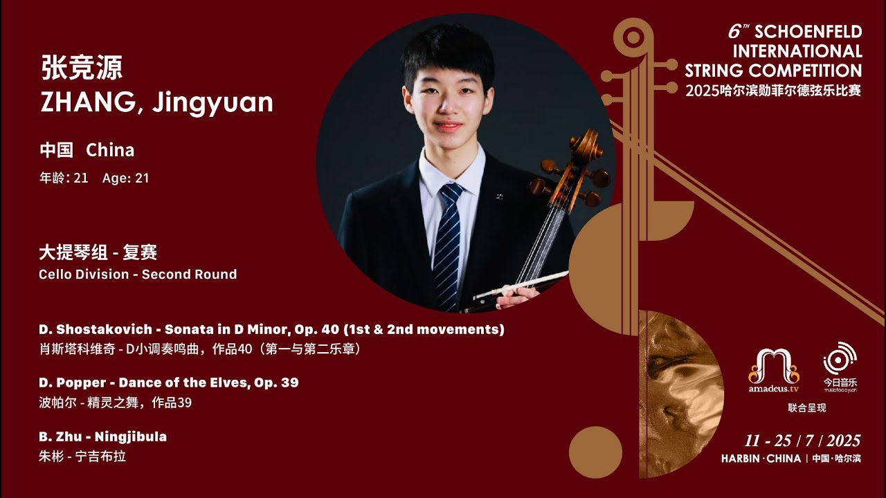 张竞源 ZHANG, Jingyuan - Cello 2nd Round - 2025 Schoenfeld International String Competition Harbin video thumbnail