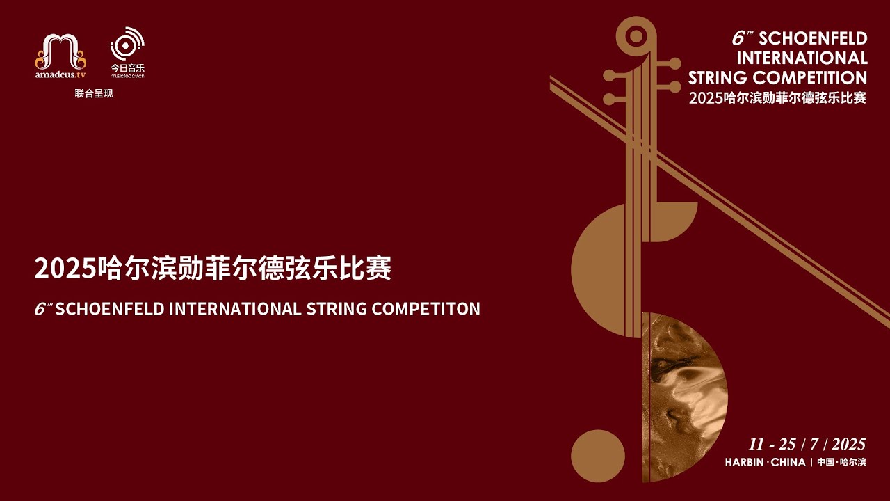 Cello Semi-Final Session 1 - 2025 Schoenfeld International String Competition Harbin video thumbnail