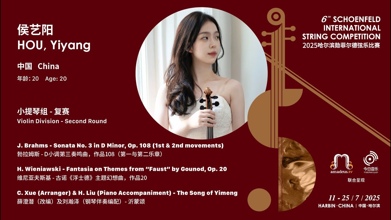 侯艺阳 HOU, Yiyang - Violin 2nd Round - 2025 Schoenfeld International String Competition Harbin video thumbnail