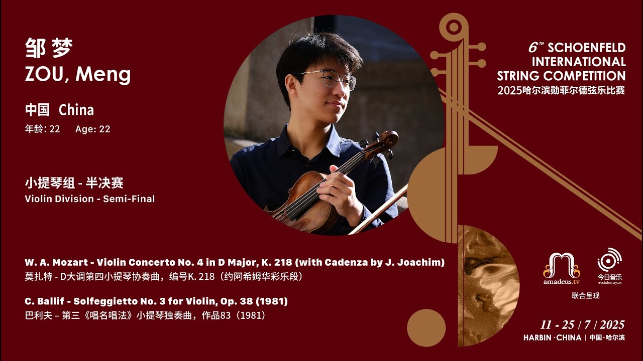 邹梦 ZOU, Meng - Semi-Final - 2025 Schoenfeld International String Competition Harbin video thumbnail